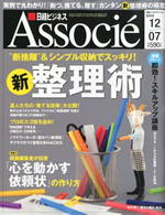 日経ビジネスassocie