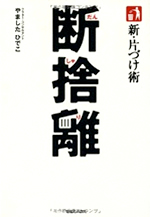 断捨離ベーシックセミナーDVD BOX | やましたひでこ公式サイト