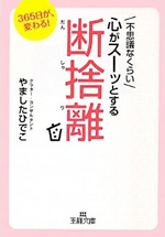 断捨離 マスターセミナー DVD&CD BOX やましたひでこ DVDBOOK 断捨離入門講座 家が片付けば、人生も片付く。 | やました