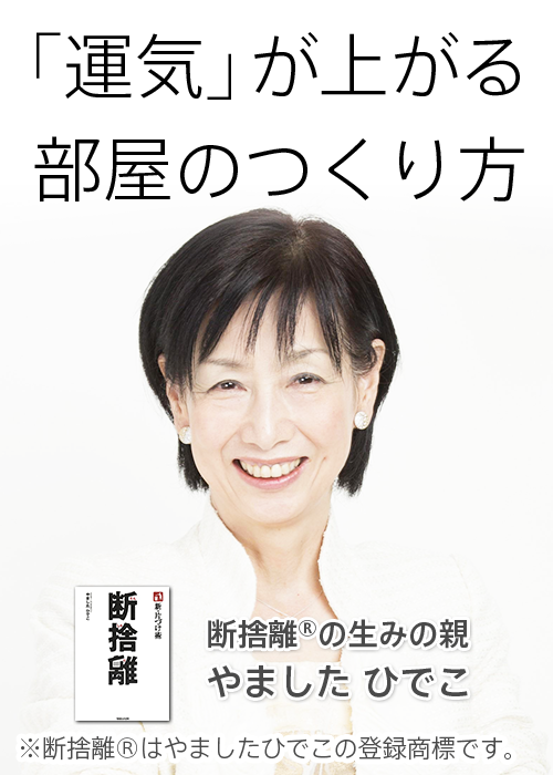 した ウチ 離 感想 舎 しま 断 ウチ断捨離しましたスペシャルは、未亡人の再出発!8年越しの恋文