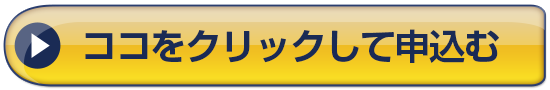 今すぐ