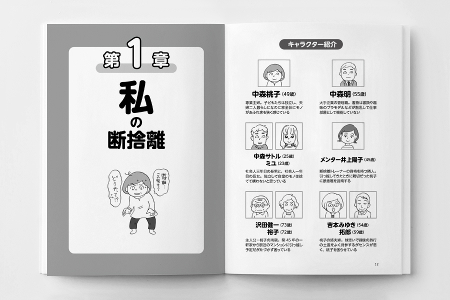 マンガでわかる断捨離入門